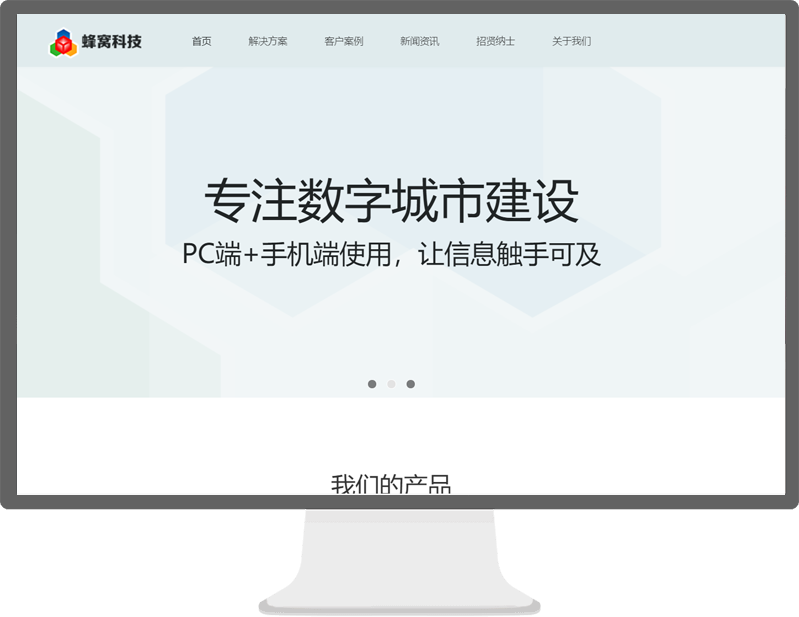 蜂窩官網(wǎng)