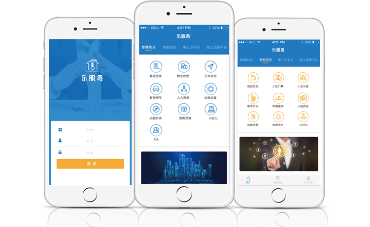 樂服務APP