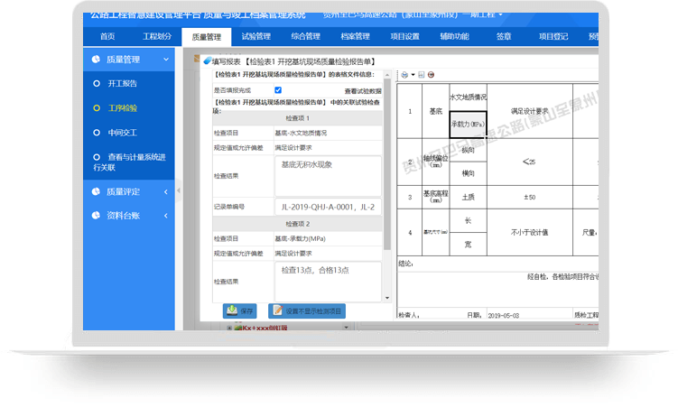質(zhì)量與竣工檔案管理系統(tǒng)